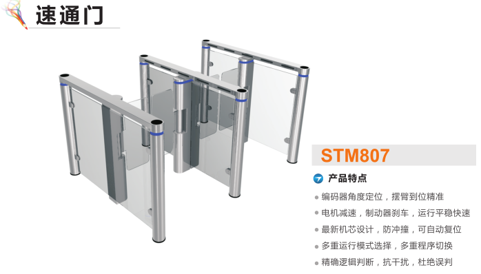 张家口速通门STM807