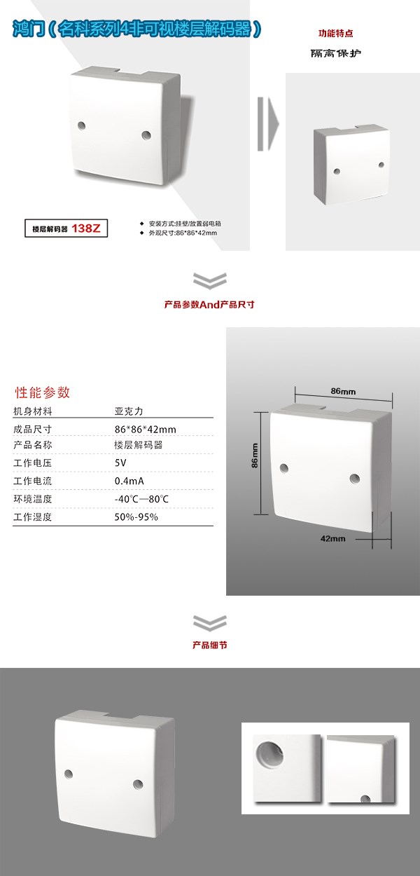 张家口非可视对讲楼层解码器